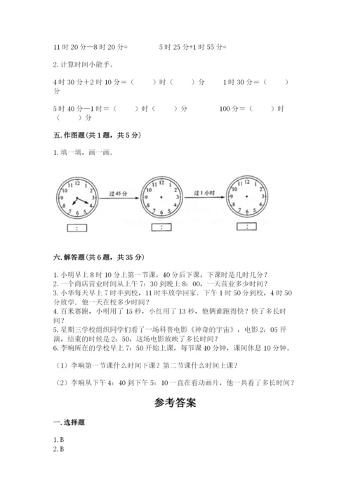 沪教版二年级下册数学第三单元 时间的初步认识（二） 测试卷完整版.docx