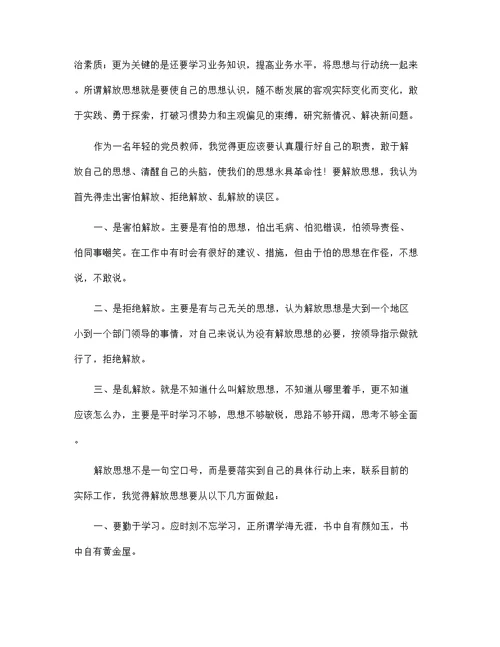 精编个人学习解放思想大讨论心得体会参考范文