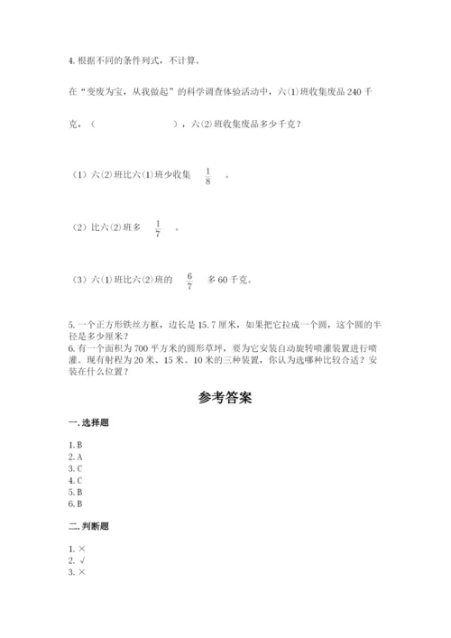 人教版六年级上册数学期末测试卷及一套参考答案.docx