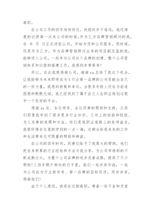 辞职申请书简单明了.docx
