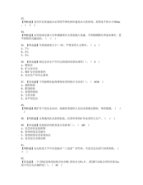 2022年煤矿安全检查复审考试及考试题库含答案第91期