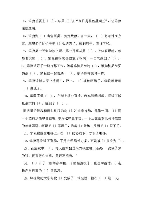 笨狼的故事测试题答案