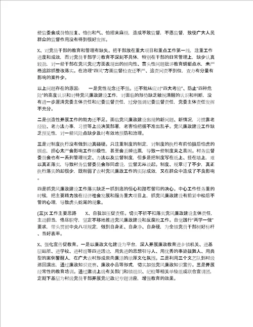 乡镇2019年党风廉政建设主体责任工作总结自查报告2019党风廉洁自查报告