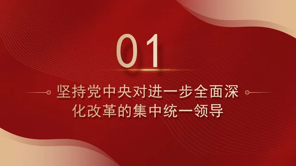 坚持用改革精神和严的标准管党治党党课ppt