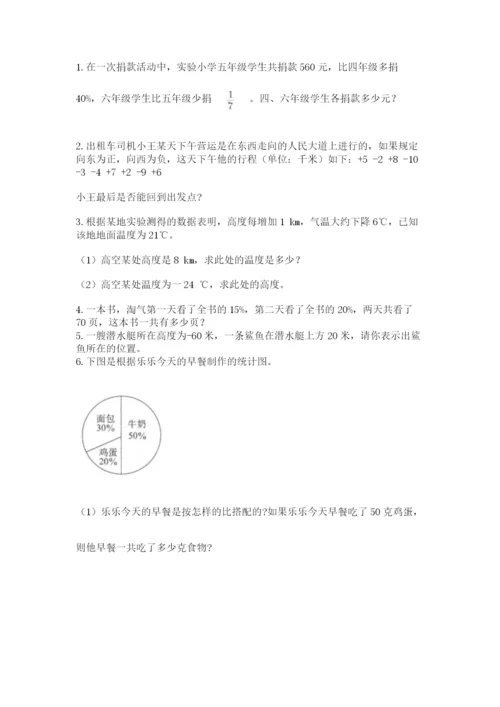 北京版六年级下册期末真题卷精华版.docx
