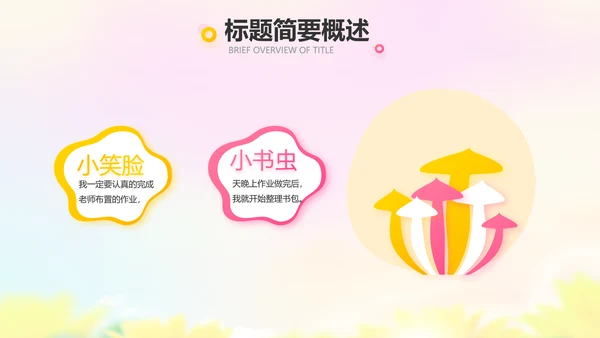 红领巾心向党少先队员风采展示PPT