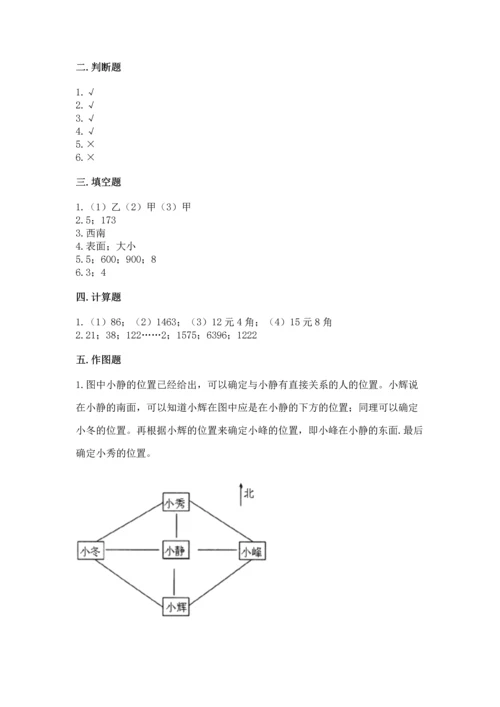 小学数学三年级下册期末测试卷及1套完整答案.docx