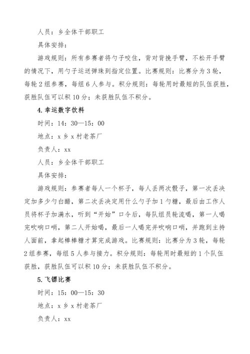 【活动方案】三八国际劳动妇女节纪念活动方案-6篇.docx