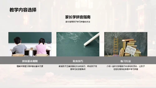 亲子共学拼音之道