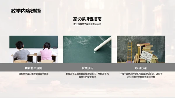 亲子共学拼音之道