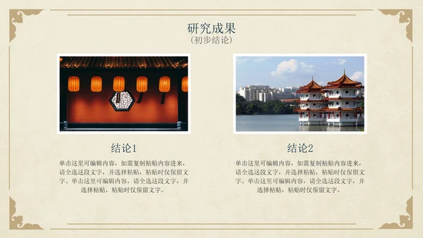 古风简约水墨园林景观毕业设计论文PPT模板