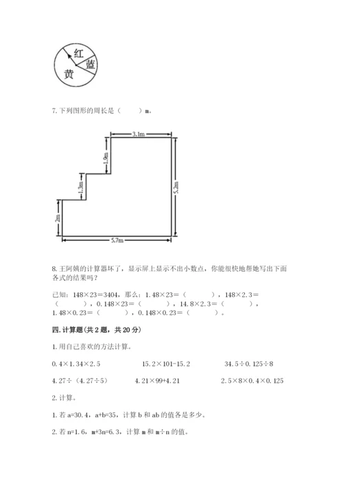 小学五年级上册数学期末考试试卷带答案（达标题）.docx