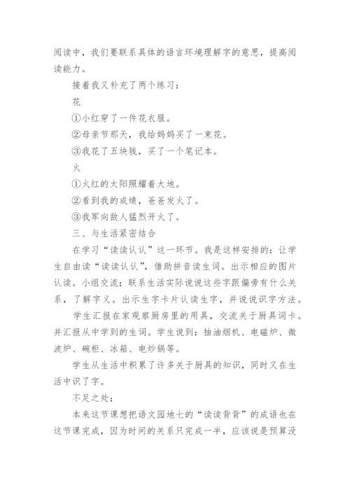 语文园地七教学反思_3.docx