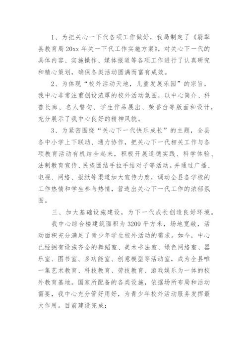 关心下一代工作先进集体先进事迹材料.docx