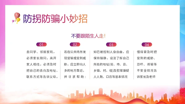 防拐防骗防拐骗安全教育主题班会PPT课件