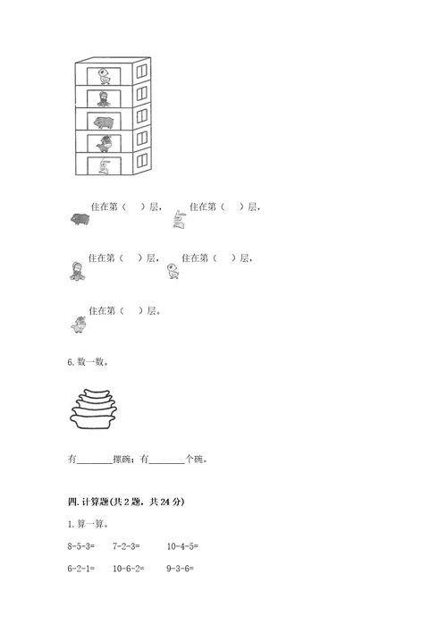 北师大版一年级上册数学期末测试卷模拟题