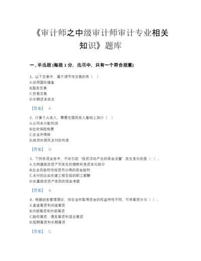 2022年江苏省审计师之中级审计师审计专业相关知识高分预测题库附答案.docx