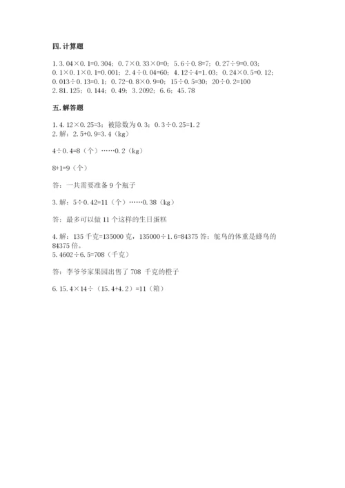 人教版五年级上册数学期中测试卷及完整答案【考点梳理】.docx