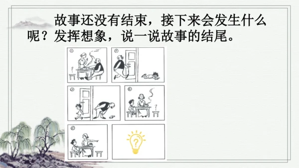 部编版二年级上册语文 口语交际：看图讲故事 课件