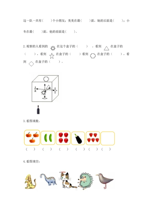 人教版一年级上册数学期中测试卷精品【模拟题】.docx