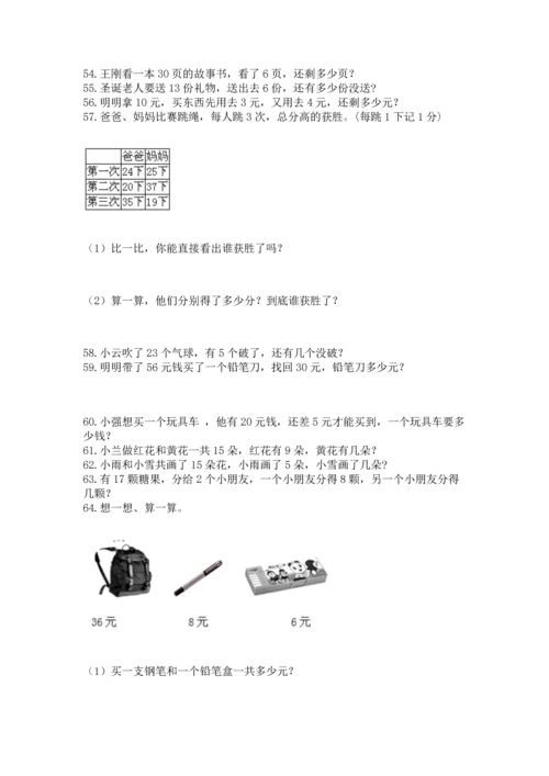 一年级下册数学解决问题100道【典型题】.docx