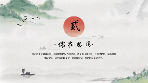 绿色古风山水明月插画国学经典教育PPT模板