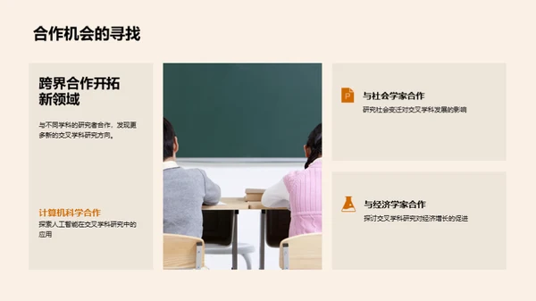 本科生的交叉学科探索