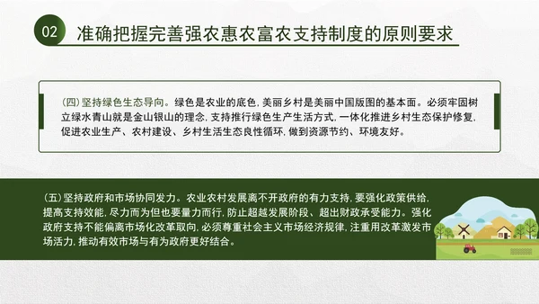 二十届三中全会关于完善强农惠农富农支持制度党课ppt