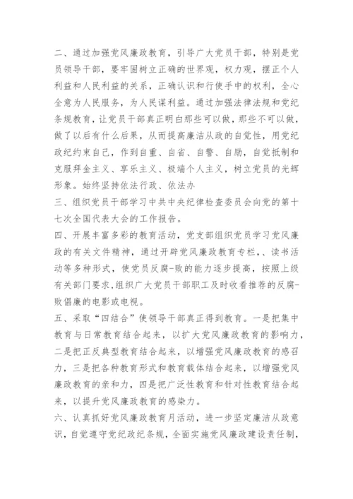 党支部学习会议记录.docx