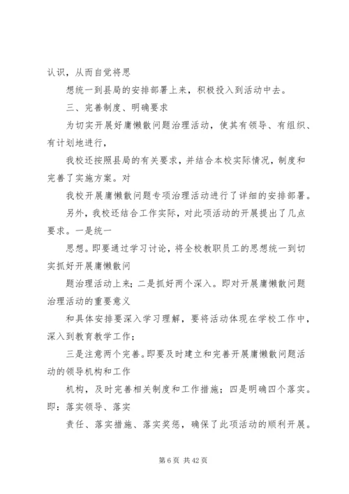 作风建设三项治理.docx