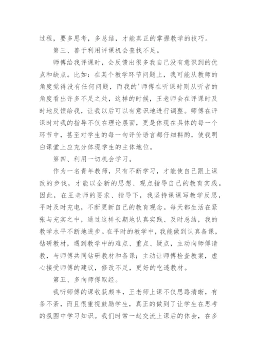 青蓝工程徒弟个人总结.docx