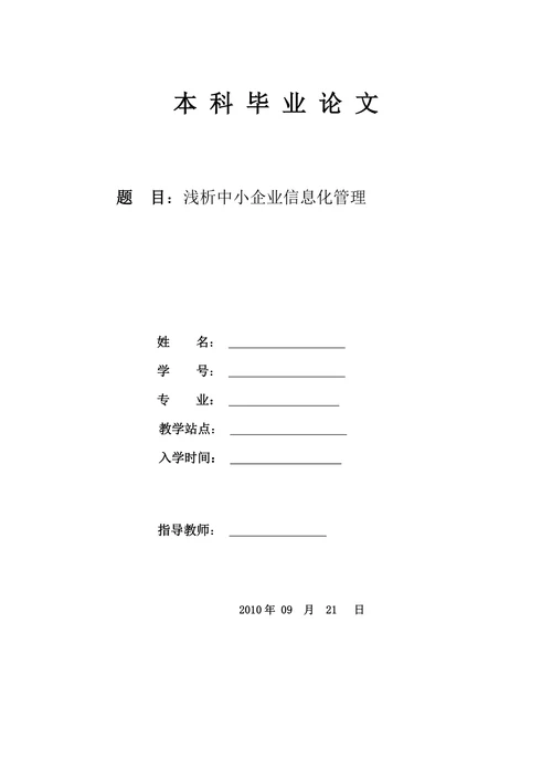 浅析中小企业信息化管理