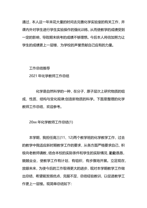 化学教师工作总结.docx