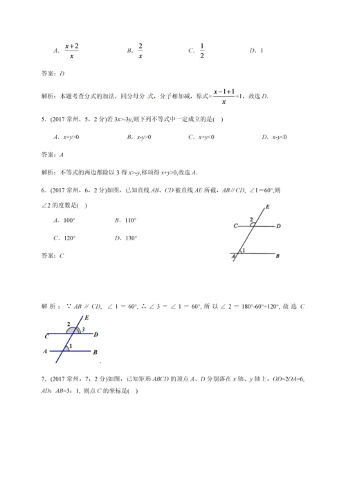 2017年江苏省常州市中考数学试卷(详细解析).docx