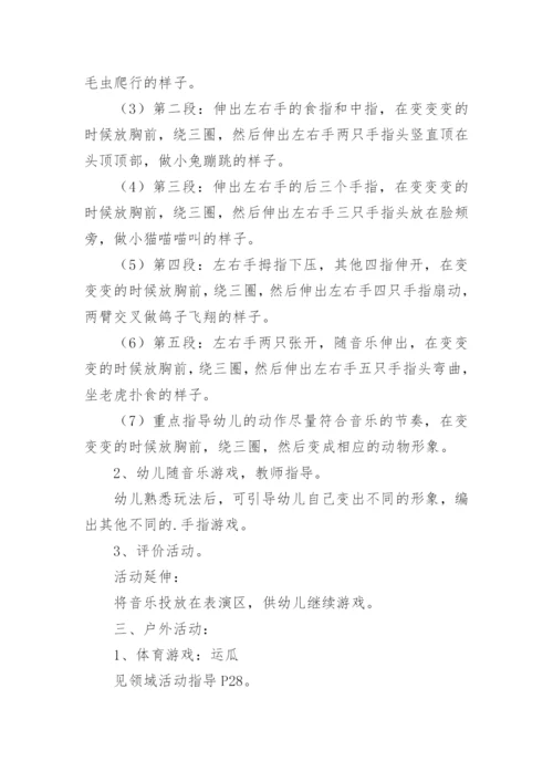 小班手指游戏教学设计.docx