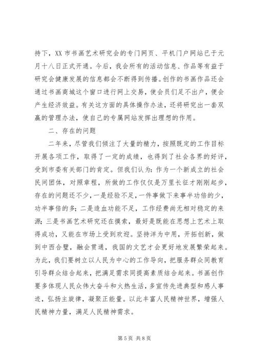 书画艺术研究会工作总结.docx