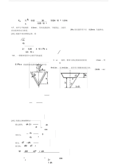 (完整版)工程流体力学课后习题(第二版)答案.doc.docx