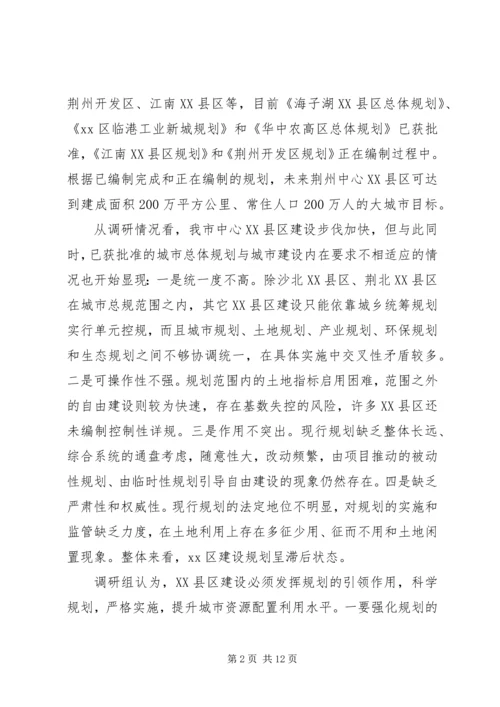 关于加快XX县区建设推动大城市发展的调研报告.docx