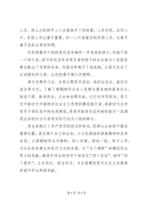 学习曾翙翔、刘扬彧先进事迹心得体会3篇.docx