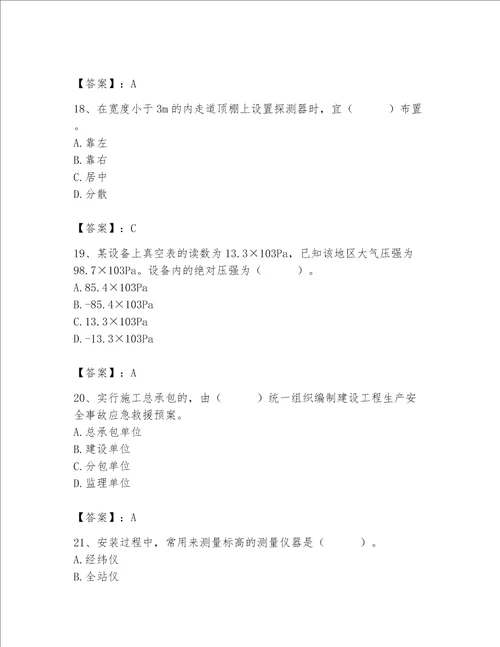 2023年质量员设备安装质量基础知识题库精品黄金题型