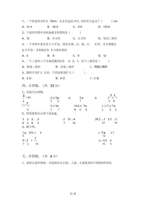 2021年小学六年级数学上册期末考试题【附答案】