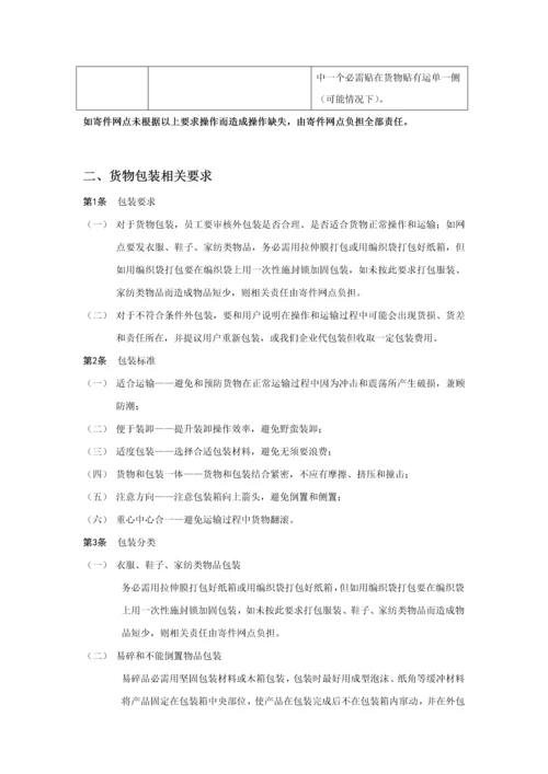 安能物流网络管理新规制度.docx