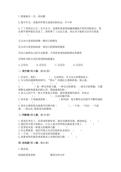道德与法治五年级下册第1单元我们是一家人测试卷附答案（模拟题）.docx