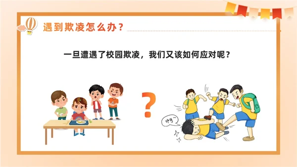 黄色卡通黑板风简约保护自己勇敢说不幼儿园校园欺凌PPT课件