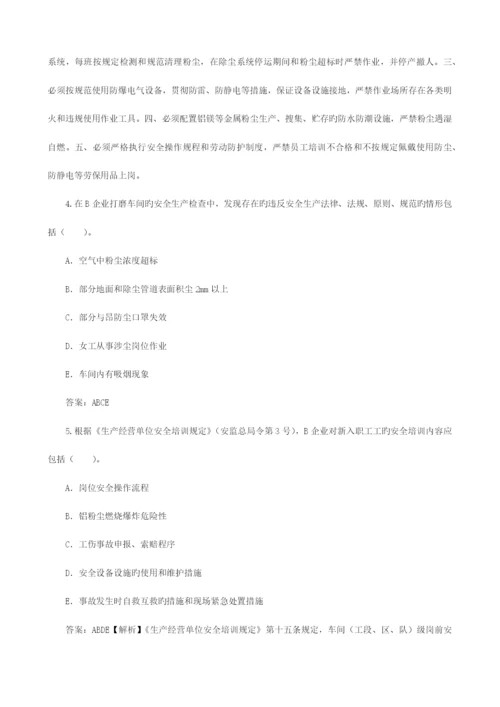 2023年注册安全工程师安全生产事故案例分析真题及答案.docx