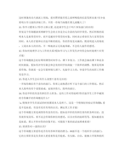 精编学生会面试的自我介绍参考范文.docx