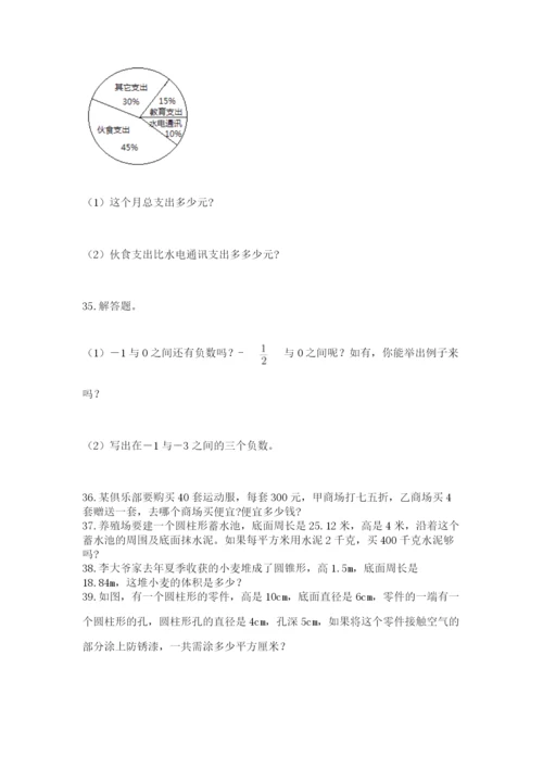 小升初数学应用题50道含答案（培优a卷）.docx