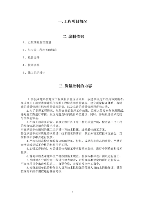 房建工程监理实施细则.docx