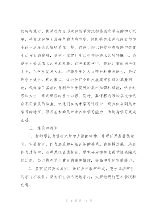教师年终工作总结5篇范文.docx