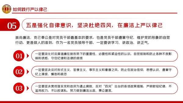 总工会严以律己廉洁从政专题党课ppt模板